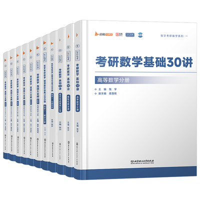张宇2028考研数学基础30讲高数1000题28年高等一必备书籍线性代数二概率论数三历年真题大全解基础强化36讲一千题8+4套卷教材资料