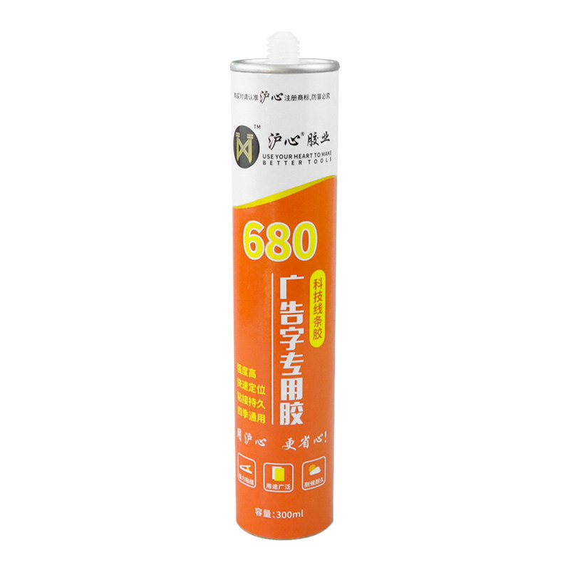 沪心广告字专用胶亚克力广告牌安装强力粘贴透明速干免钉胶玻璃胶