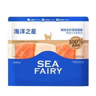 【新客尝鲜】 海洋之星猫粮试吃三文鱼全价烘焙猫粮50g