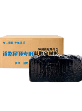 沥青灌缝胶油膏柏油沥青块