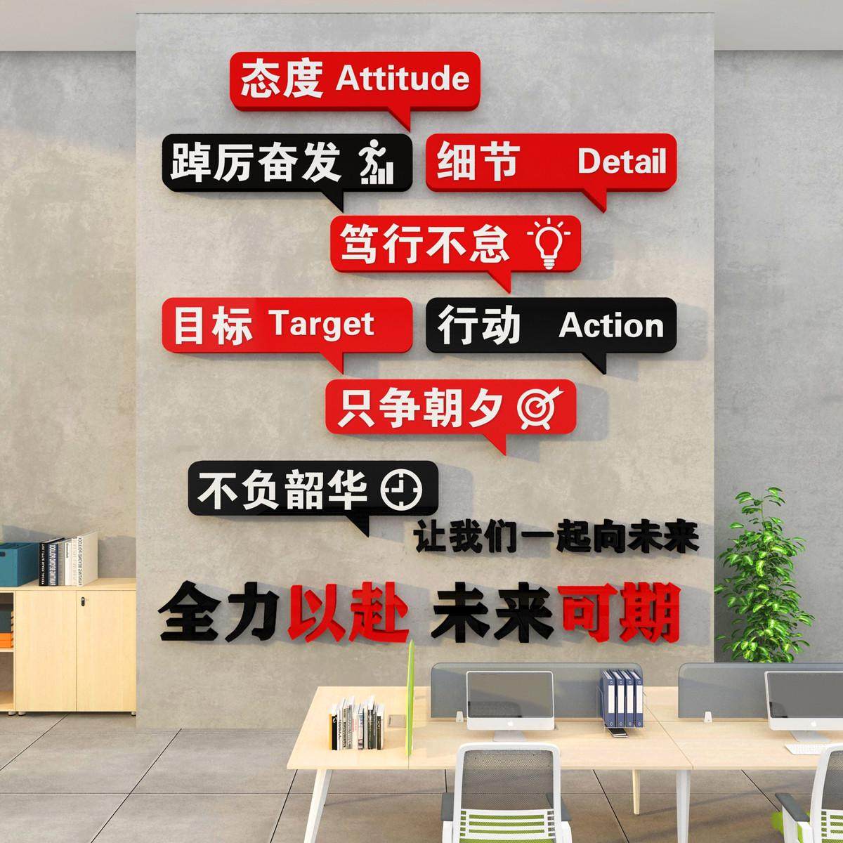 办公室墙面装饰企业文化氛围布置公司进门形象会议背景标语贴纸画