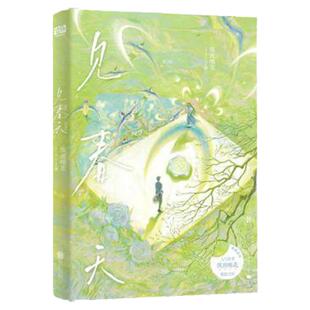 【校园暗恋be意难平 多册任选】见春天+渡夏天+过秋天+在冬天+你失信了+再读来信+不知名来信+孟栀晚暗恋三部曲 青春暗恋救赎文