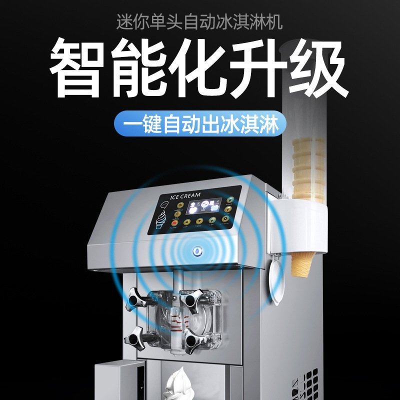 冰淇淋机一键式自助商用雪糕机冰淇淋单头大产量zhim高效智控速冷