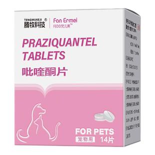 宠物吡喹酮片猫咪狗狗驱虫体内比硅酮片吸虫绦虫驱虫药泰迪柯基