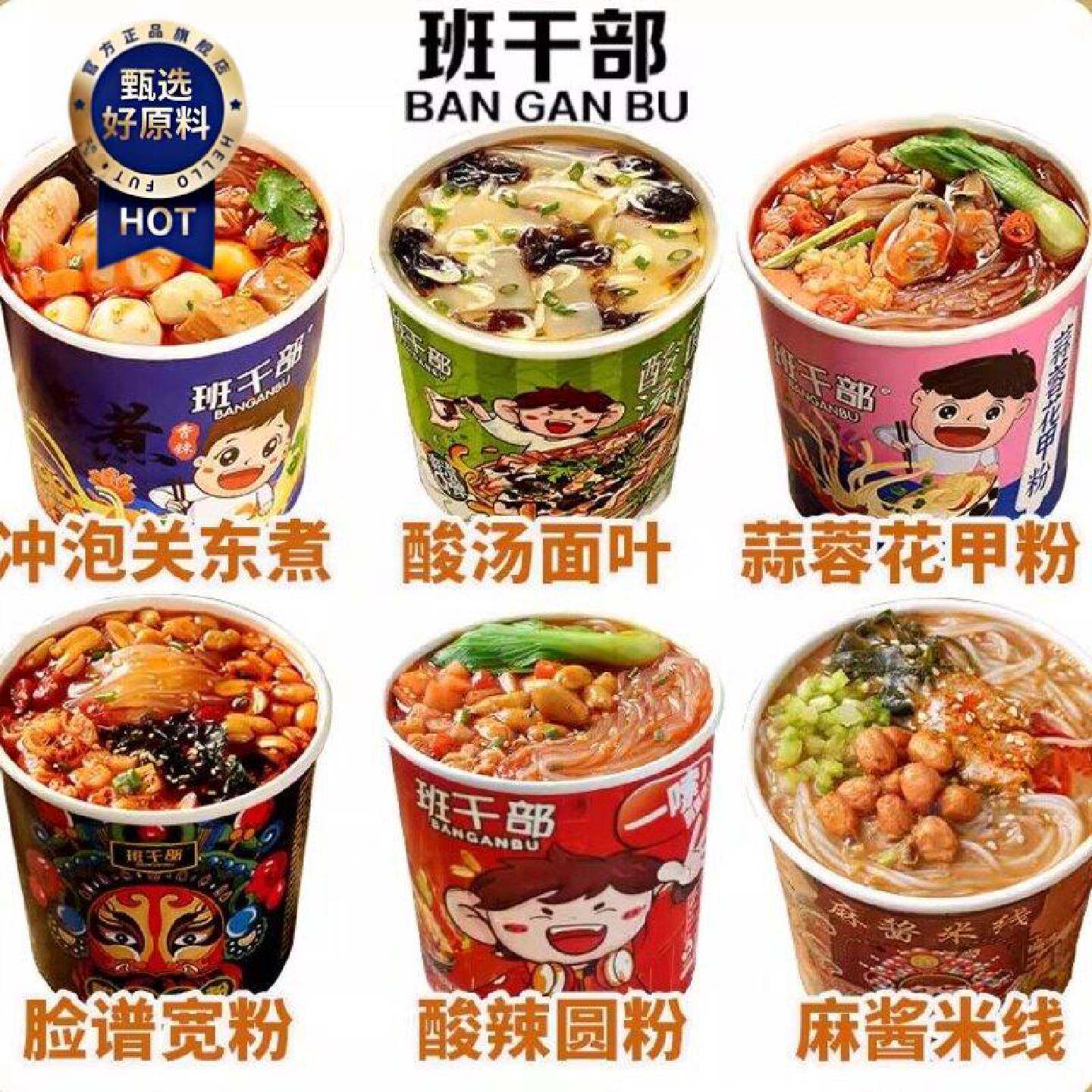 班干部免煮关东煮宿舍即食大桶酸辣粉麻酱米线酸汤面方便桶装速食