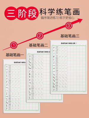 田字格硬笔书法纸练习专用笔画笔顺练字帖偏旁部首楷书入门基础训