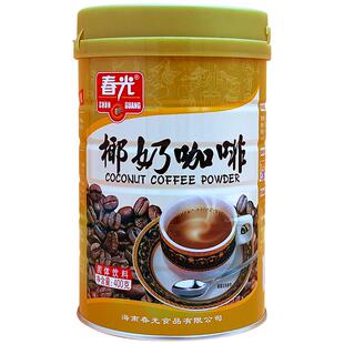 海南特产 春光椰奶咖啡400gx2罐 3合1速溶咖啡 冲饮品 椰奶香味