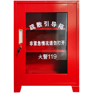 疏散引导箱消防应急柜商场酒店微型消防站火灾疏导物资柜逃生装备