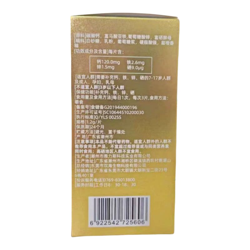 双海  钙铁锌硒咀嚼片60片/盒 甜橙味 成人