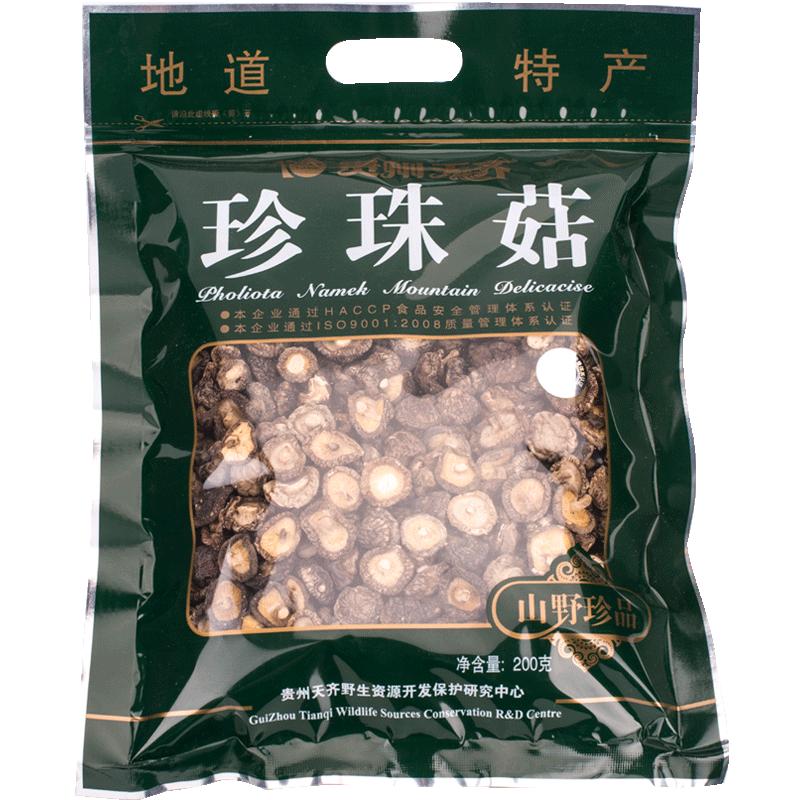 【正品保障】天齐珍珠菇200g/袋小香菇干货贵州农家特产山珍