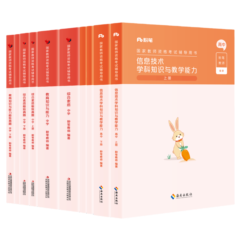 高中信息技术教资考试资料