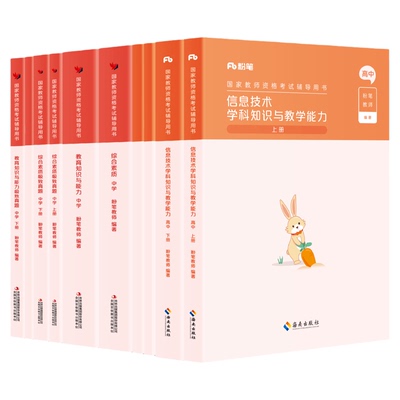 高中信息技术教资考试资料