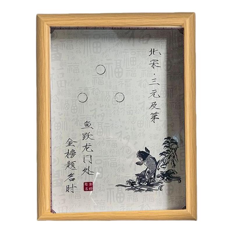 宋三元及第8寸古钱币收藏相框