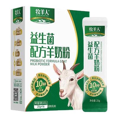 牧羊人益生菌羊奶粉全家营养奶粉