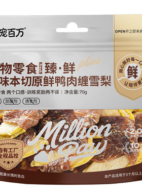 益宠百万原切鸭肉雪梨狗奖励零食