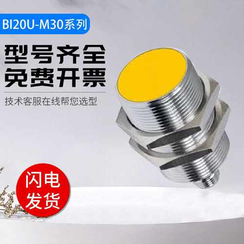 议价图尔克型电感式BI20U-M30-IOL6X2-H1141传感器接近开关 质保1