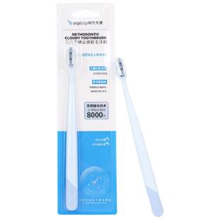时代天使云感软毛正畸牙刷钢牙隐形牙套保持器专用成人儿童通用