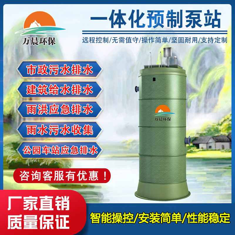 玻璃钢一体化泵站 城市排水预制泵站 市政工程雨水一体化提升泵站