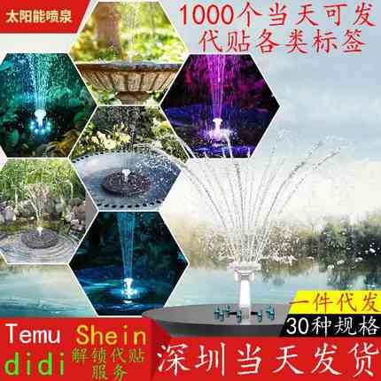 太阳能喷泉花园景观鱼池喷泉水池喷泉流水撑杆夏季户外led蓄电带