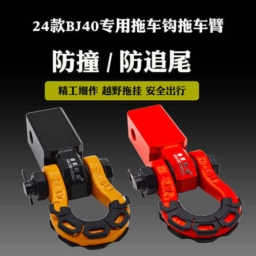 适用于24款北京BJ40拖车钩改装方口牵引钩锻造方口实心球头拖车臂