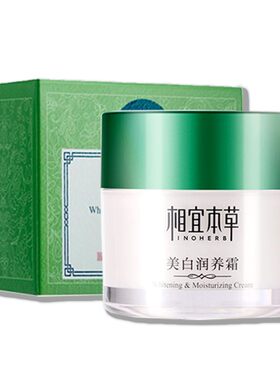 相宜本草美白润养霜改善黄皮滋润