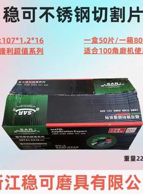 稳可切割片107x1.2x16双网绿色不锈钢金属砂轮切割磨片100角磨机