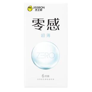 杰士邦001零感超薄避孕套003女安全套裸入玻尿酸byt正品旗舰店tt