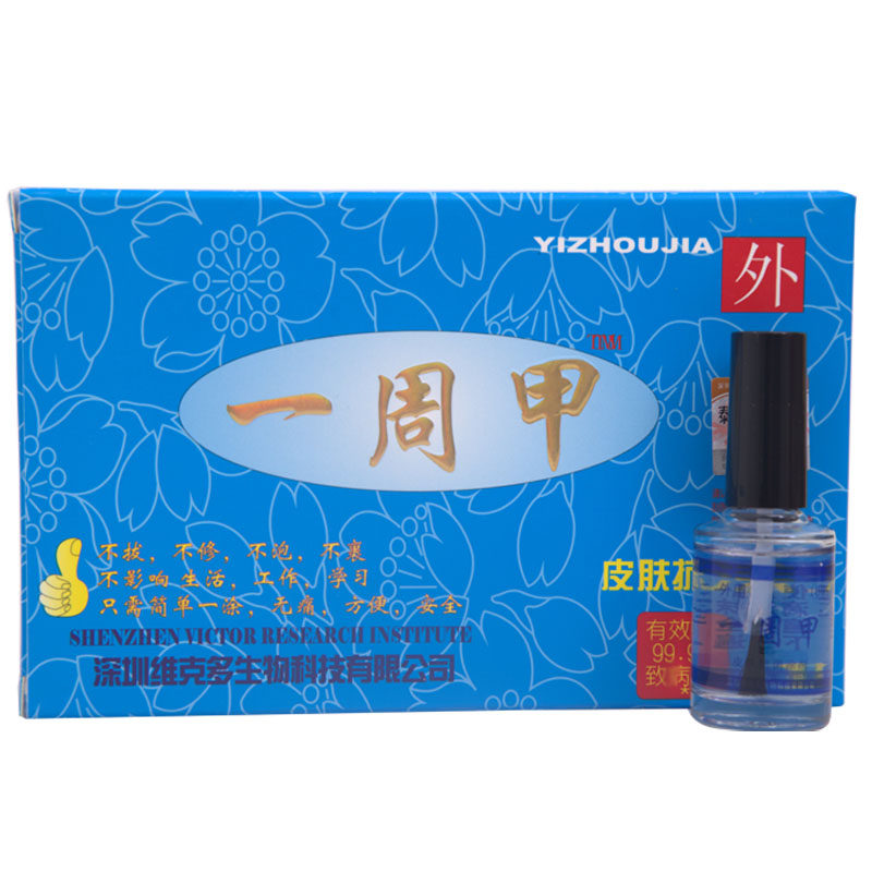 一周甲皮肤抗菌涂剂深圳维克多10ML灰甲净液喷剂防伪可查正品1送1