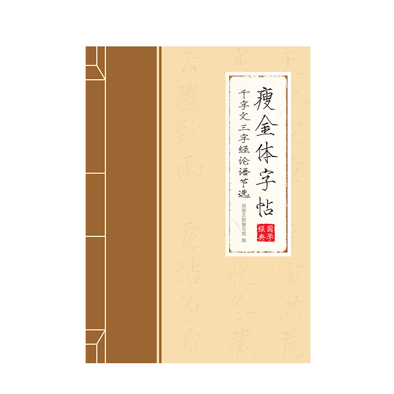 瘦金体硬笔字帖零基础成年人男女练字帖/练字板
