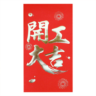 新款2026高档烫金红包开工大吉开业创意生意兴隆红包袋千元百元封