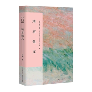 琦君散文精选 琦君手绘插图升级版 以童真母爱亲情友情感恩等为主题 从乡愁童年亲情感恩和人生感悟 课外阅读  现当代文学散文随笔