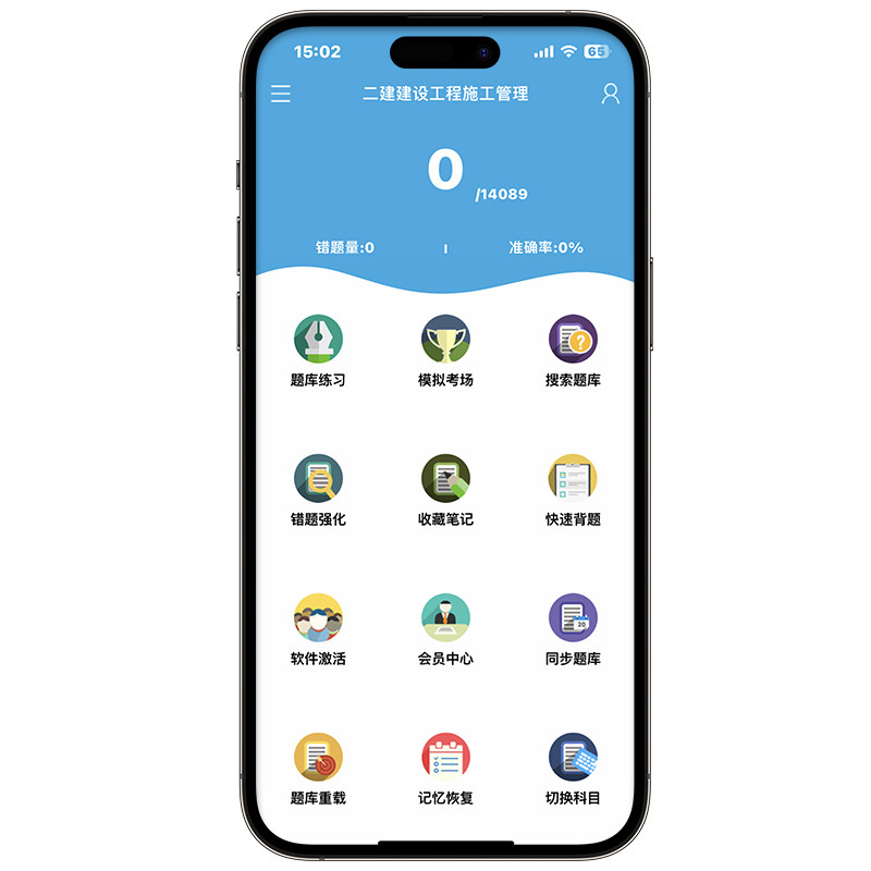 2026二建题库软件二级建造师刷题APP电子版历年真题市政建筑机电