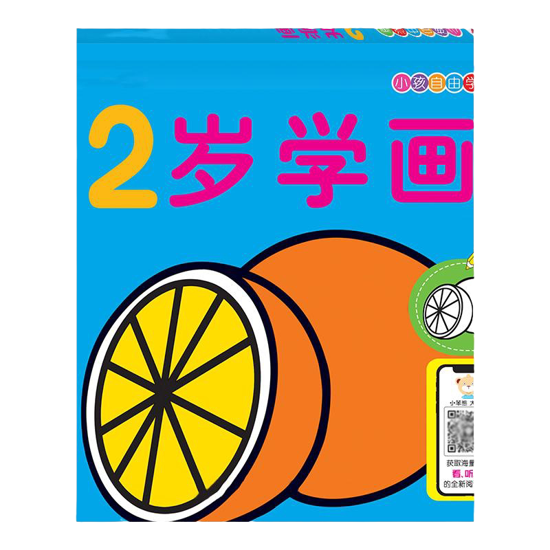 儿童学画画本宝宝涂色书3岁2幼儿园4简笔填色书小孩涂鸦绘本卡通