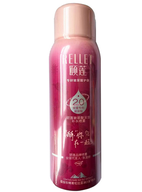 Rellet/颐莲张凌赫限定款2.0玻尿酸深层补水喷雾高保湿敷水爽肤水