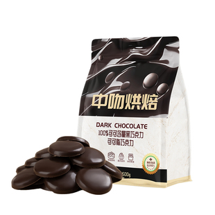 中吻百分之百纯黑巧克力可可脂高纯度黑巧克力苦片烘焙原料500g