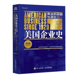 美国企业史商业的周期与演化（第3版） 麦克劳 企业史 商业史 社会文化政治变迁 大周期 萧条时期生存之道 置身事内