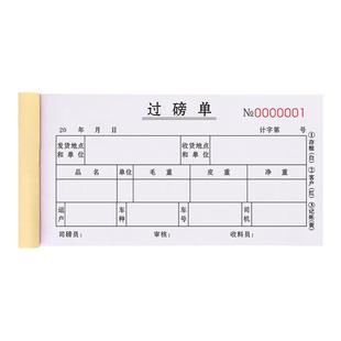 过磅单三联定做粮站粮库收货进料开单本3连水稻甘蔗计量记账本磅单票据3联粮食收粮收货购销单据过称地磅票本