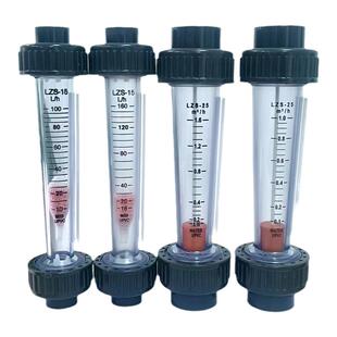 LZS15/20/25管道浮子流量计 液体水塑料管式转子流量计耐酸碱腐蚀