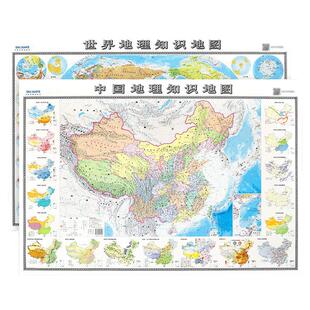 2025新版地图世界和中国地图 初高中学生专用地理地图学生专用约100*70cm 家用墙贴挂图 学生地理学习气候政区地形图
