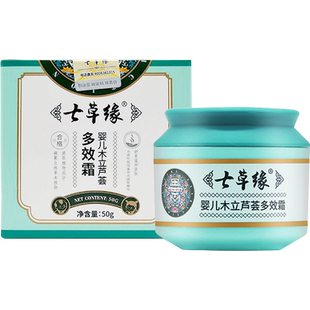云南七草婴儿木立芦荟皴灵多效霜滋润宝宝面霜七草缘