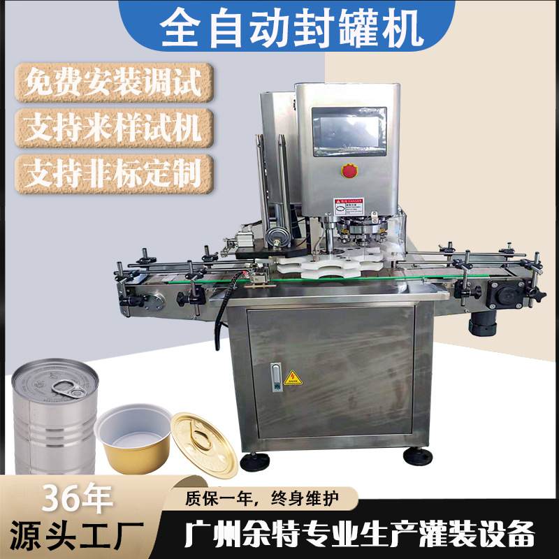 XGJ-1000E全自动奶粉罐封罐机 抽真空充氮气封盖机 易拉罐封口机