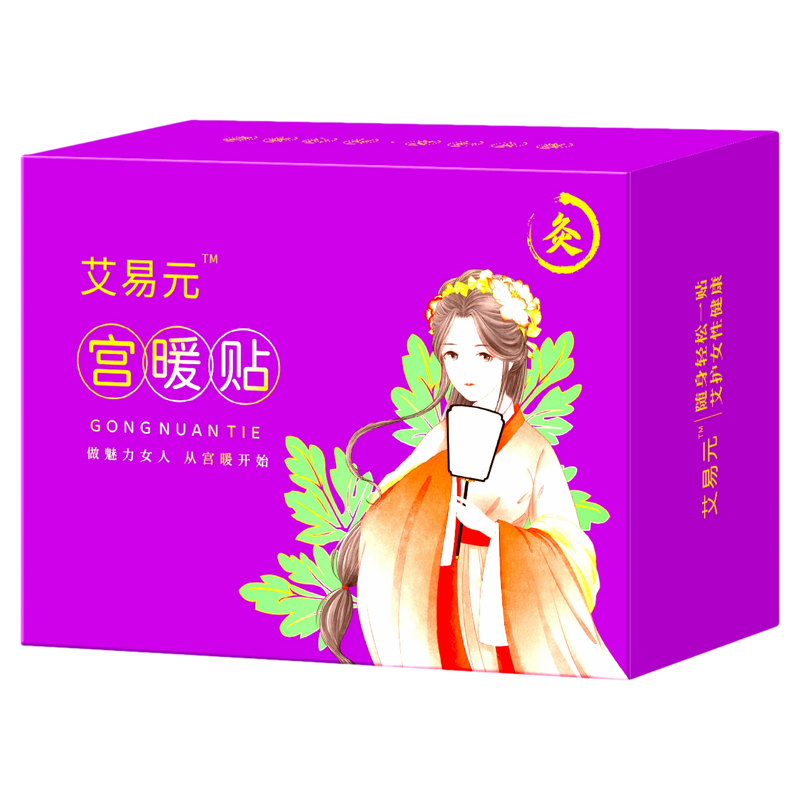 艾草宫暖贴大姨妈痛调理宫寒贴1盒