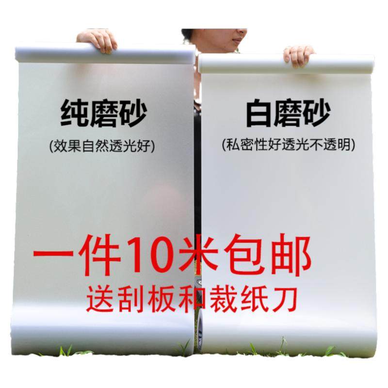 自粘磨砂玻璃贴纸防窥透光不透明卫生间窗户防走光办公室磨砂贴膜