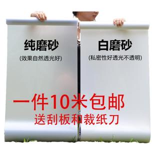 自粘磨砂玻璃贴纸防窥透光不透明卫生间窗户防走光办公室磨砂贴膜