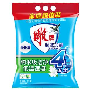 雕牌洗衣粉香味持久去渍除菌袋装家用家庭装香持久小袋官方正品