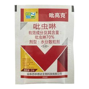 百农思达70%吡虫啉甘蓝蔬菜杀蚜虫腻虫专用药杀虫剂农药大全正品