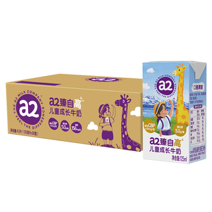 【新品上市】a2臻自高儿童成长牛奶125ml*36支超值囤货装a2高高奶