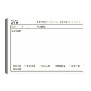 错题便利贴小学生专用修改贴便签纸有粘性语文英语数学改错课堂笔记扩张贴作业错题本订正贴纸初中生学习用品