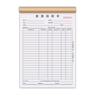 汽车维修报价单二联定制修理厂销售销货清单三联钣金喷漆美容用单表配件材料登记本汽修店施工结算明细记账本