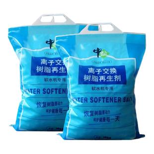 中盐软水盐PU包软水机专用盐家用树脂再生剂锅炉医院透析通用盐